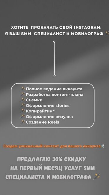 услуги смм специалиста цена: Предлагаются услуги SMM-специалиста и мобилографа для продвижения