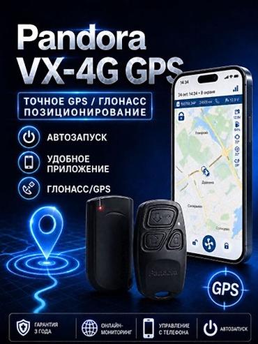 Сигнализациялар: Pandora VX‑4G GPS (Light) — телеметрическая охранно‑сервисная система — 2