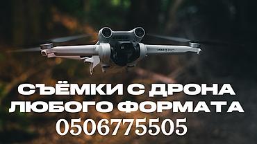 услуги дрон: Видеосъемка, Фотосъёмка | С выездом | Аэросъемка с дрона — 1