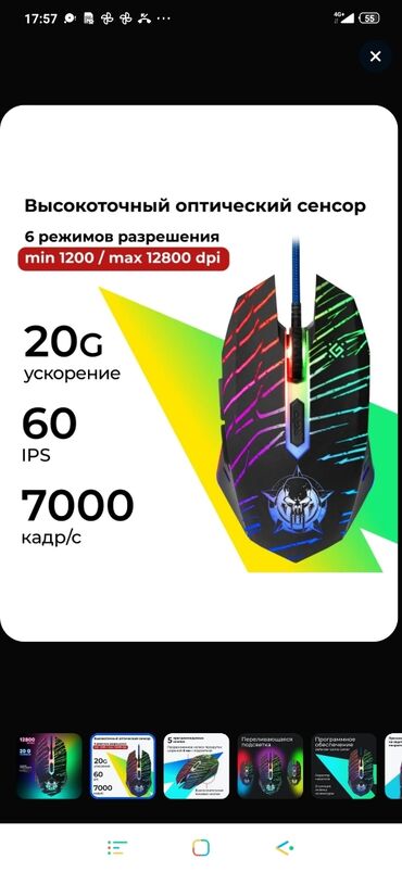 Компьютерные мышки: Игровая мышка20G 60IPS 7000кадров в секунду 5 программируемых клопок с