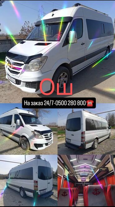 купля продажа авто бишкек: Регион боюнча, Аэропорт, Шаар ичинде Бус, Автобус | 18 орундук