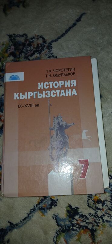 военый форма: История Кыргызстана, 7 класс