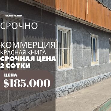 сдается кафе ош: Продаю Здание, С оборудованием 170 м²
