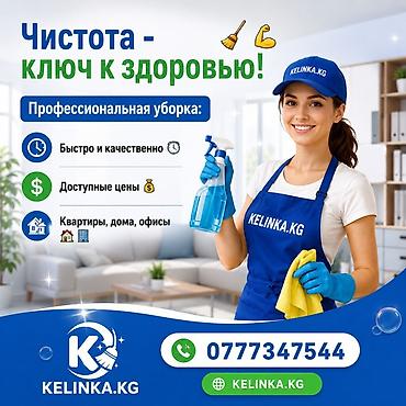 надом кант: Уборка помещений, | Генеральная уборка, | Квартиры — 1