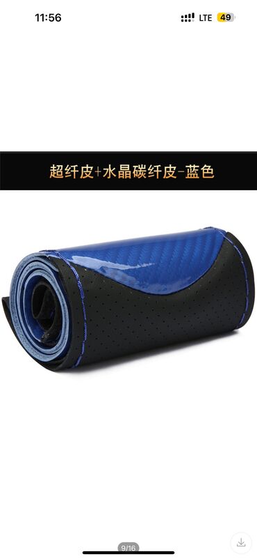 Чехлы на руль: Чехол на руль, Новый at lalafo.kg — 15 Чехлы на руль: Чехол на руль, Новый — 15