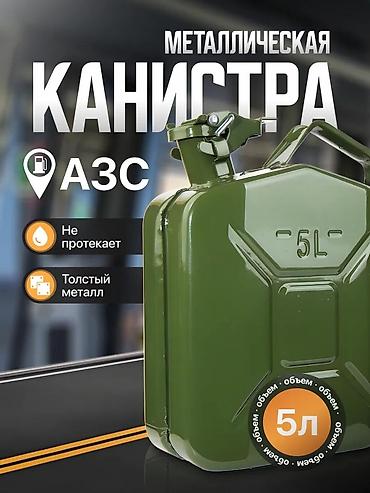 к5 кармашка: КОМПАКТНАЯ канистра 5л #Канистра5литров #КанистраБензин — 8