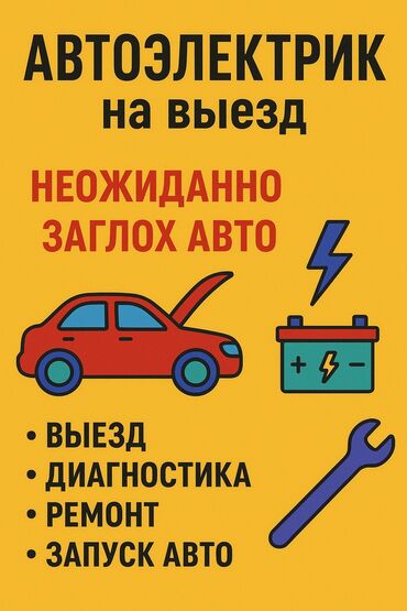 работа для пенсионеров с высшим образованием: Автоэлектрик с выездом Если неожиданно заглохло авто —