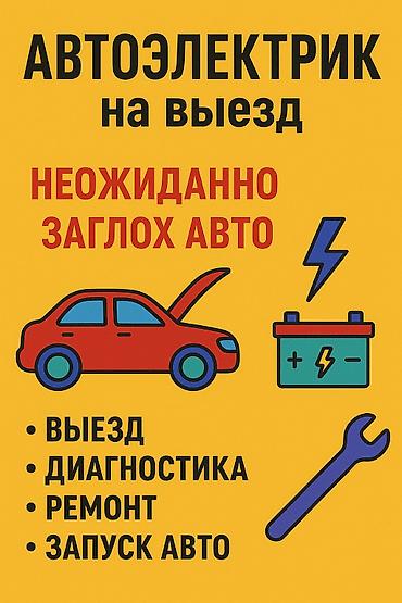 айфон с дефектом бесплатно: Автоэлектрик с выездом Если неожиданно заглохло авто — — 1