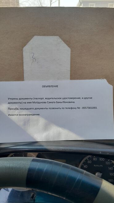 инвалидная коляска отдам даром: Потерян портмоне чергного цвета, внутри были документы ( паспорт и