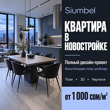 Дизайн интерьера, | Квартиры, Договор at lalafo.kg Дизайн интерьера, | Квартиры, Договор