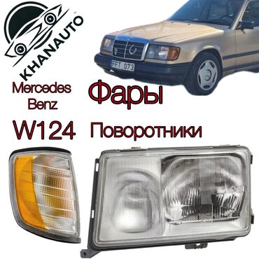 дверные карты на 124: Комплект передних фар Mercedes-Benz Новый, Аналог, Китай
