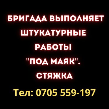 Продажа участков: Декоративная штукатурка Больше 6 лет опыта