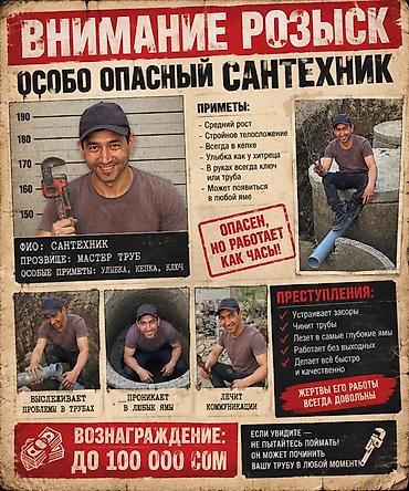 Ремонт сантехники Больше 6 лет опыта at lalafo.kg Ремонт сантехники Больше 6 лет опыта