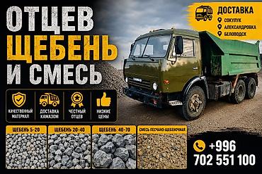 Услуги КАМАЗа. СОКУЛУК.АЛЕКСАНДРОВКА.БЕЛАВОДСК Песок Глина Щебень