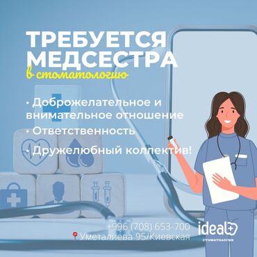 швея рабочий городок: Медсестра. Филармония