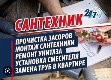 химия для мойки: Ремонт сантехники Больше 6 лет опыта