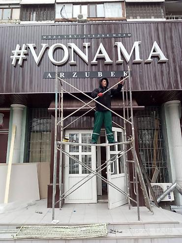 Изготовление рекламных конструкций: | Вывески, Лайтбоксы, Таблички, | Монтаж, Демонтаж, Разработка дизайна — 4