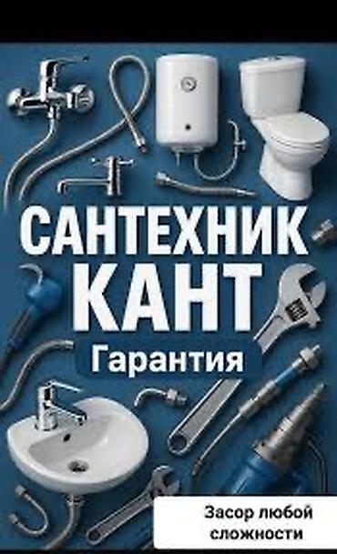 Сантехнические работы: Ремонт сантехники Больше 6 лет опыта — 10