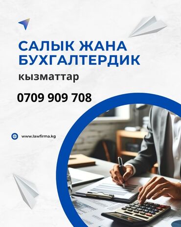 справка о доходах для кредита: Бухгалтерские и юридические услуги, а также кадровый учёт — всё под