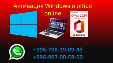 продажа и ремонт компьютеров и ноутбуков: Активация Windows и office online

+
+