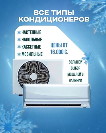встраиваемая бытовая техника для кухни: Кондиционер Кассеттик, Муздатуу