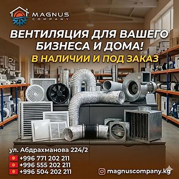 Промышленный вентилятор, Канальный, На заказ, Новый