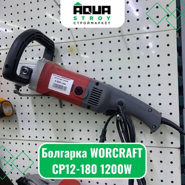 насадка на болгарку: Болгарка WORCRAFT CP12W Для строймаркета "Aqua Stroy" качество