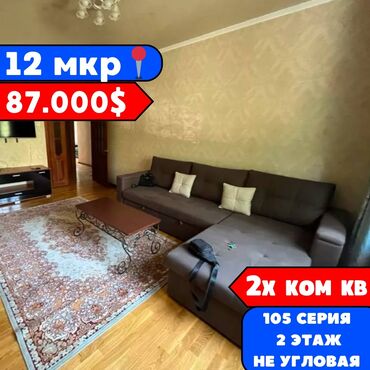 Продажа квартир: 2 комнаты, 52 м², 105 серия, 2 этаж, Косметический ремонт