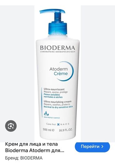 тел филипс новинки: Аптечный бренд Bioderma Ультра успокаивающий бальзам для лица и тела