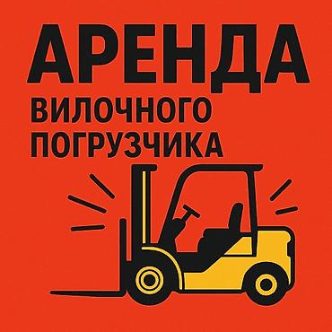 Ижарага берем Айры (Кара) жүктөгүч, 2 тонна, 5 куб.м, Сааттык