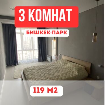 купить квартиру в бишкеке в ипотеку: 3 комнаты, 119 м², Элитка, 16 этаж, Евроремонт
