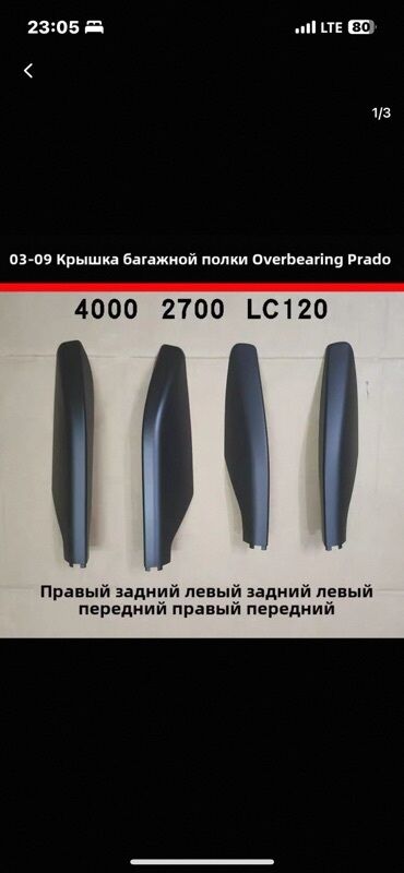 купить запчасти на опель вектра б: Накладка крышки багажника Toyota, 2003 г.