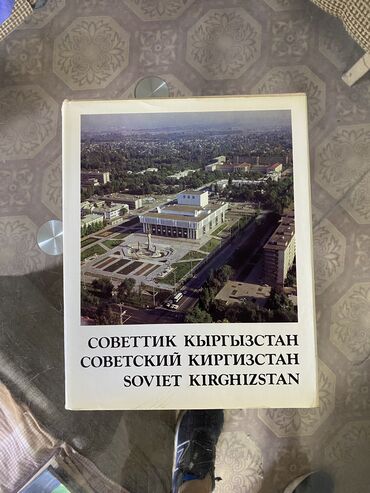 моро китеп: Книга фотоальбом (издание 1983 года )