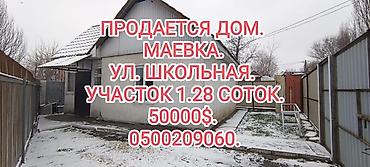 Продажа коттеджей и домов: 📌АДРЕС: Срочно продаётся небольшой дом в начале Маевки, по улице — 1