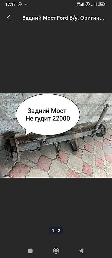ключи б у: Задний Мост Ford 2000 г., Б/у, Оригинал, Германия — 1