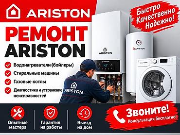 Ремонт техники Ariston Профессиональный сервис для: -