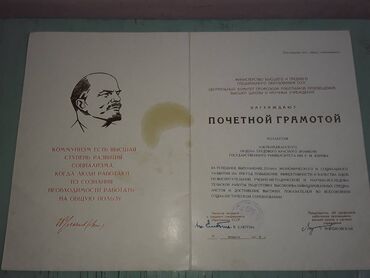 Digər kolleksiyalar: К вниманию коллекционеров. Продам почетные грамоты СССР. Один грамота — 15