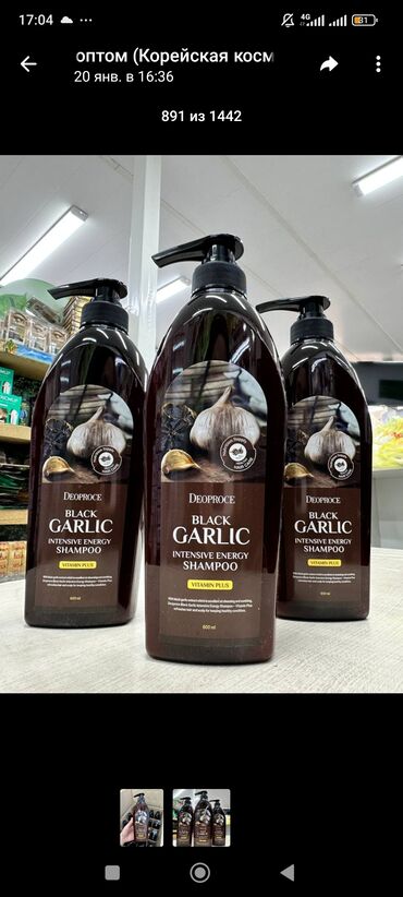 ���������������� ���������� ������ �������� ������������: НОВИНКА! DEOPROCE BLACK GARLIC INTENSIVE ENERGY SHAMPOO VITAMIN PLUS