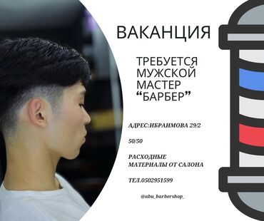 шамал сай: Чач тарач Эркектердин чачын кесүү. Пайыз