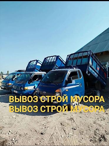 скребок для снега: Заказать Хендай портер, Вывоз строй мусора, C грузчиком — 1