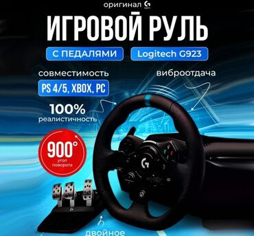 Другие аксессуары: Игровой руль Logitech G923 Racing Wheel с педалями для PS4,PS5,XBOX,PC