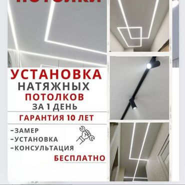 ремонт бензогенераторов: Натяжной потолок Глянцевая Гарантия