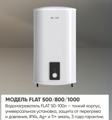 Накопительные водонагреватели: Водонагреватели BLESK — линейки Concept, B/VC, FLAT и B/SLV. Concept — 4