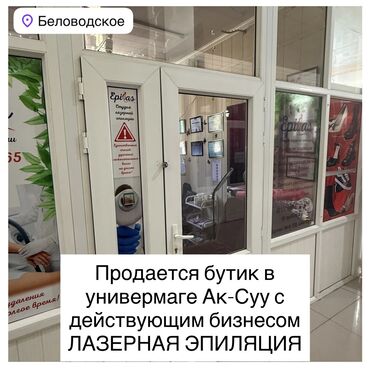 продажа квартира бишкек: Продаю бутик в Универмаге Ак-Суу 9 кв.м. с действующим бизнесом