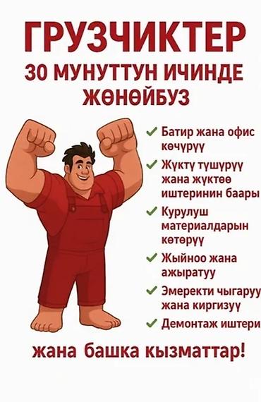 secom kg: Грузчик. Больше 6 лет опыта — 1