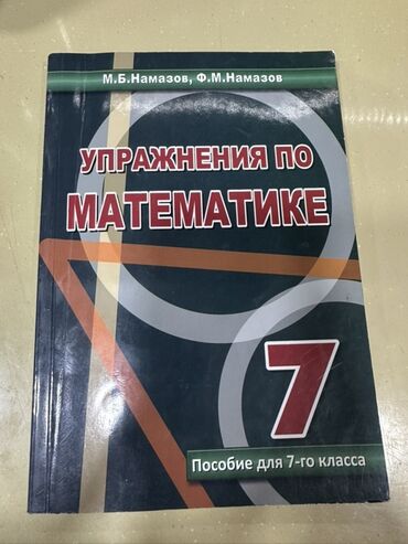 5 ci sinif riyaziyyat çalışmalar pdf: Bu, M.B. Namazov və F.M. Namazov tərəfindən yazılmış, 7-ci sinif