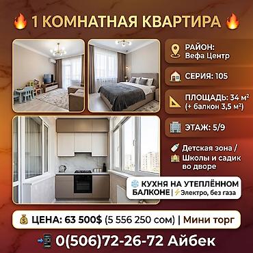Квартиры: 1 комната, 34 м², Вефа ТЦ 105 серия, 5 этаж, Старый ремонт — 1