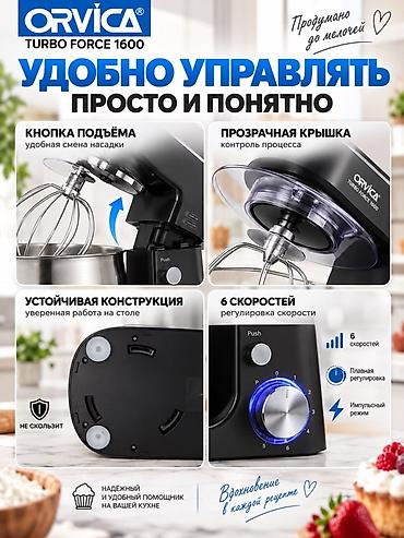 Техника для кухни: Блендер, миксер, Новый, Бесплатная доставка — 4
