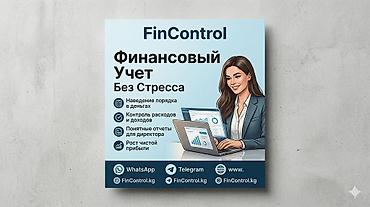 ас финанс: Бухгалтерские услуги | Ведение бухгалтерского учёта — 1