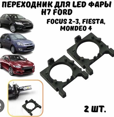 запчасти на форд фокус 1: Ford Focus - 2 - 2007 - 2011 - Ford Fiesta - Ford Mondeo - 4 -